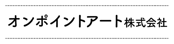 初めまして！ | 長野市の外壁塗装ならオンポイントアート株式会社